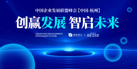 源文件下载【中国企业发展联盟峰会背景板】编号：35780030664149876