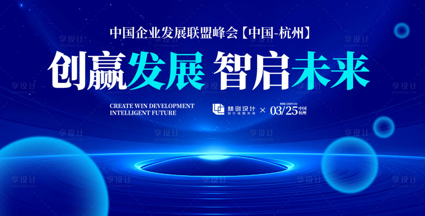 源文件下载【中国企业发展联盟峰会背景板】编号：35780030664149876