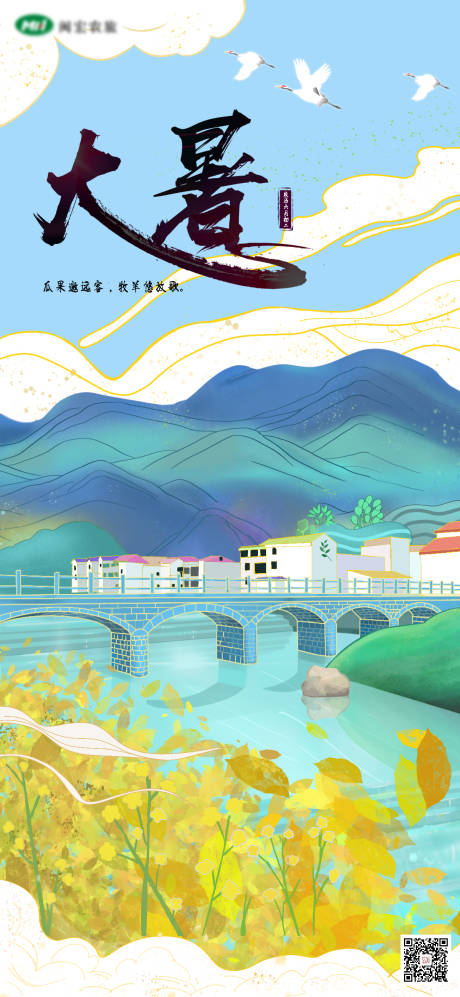 源文件下载【手绘农旅大暑节气海报】编号：27070030693822047