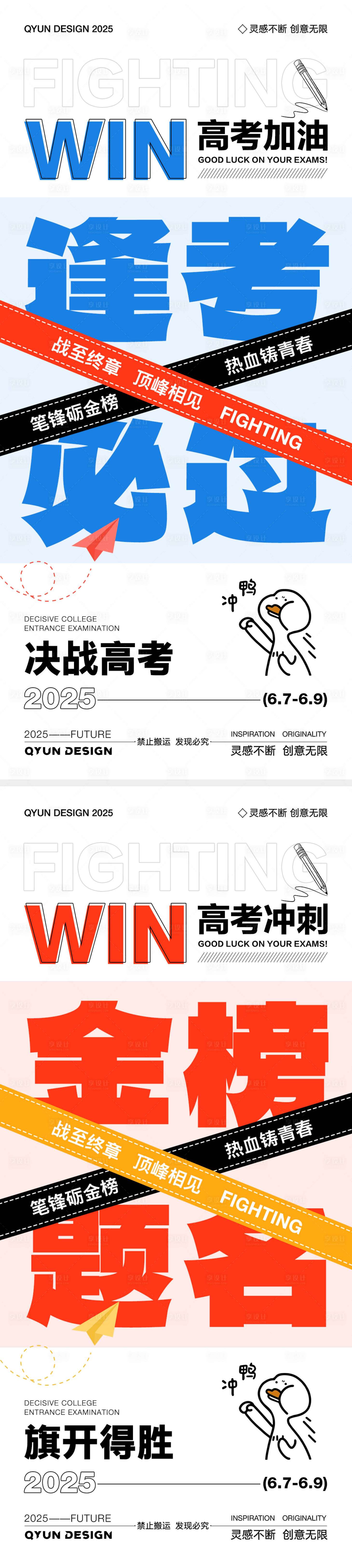 源文件下载【高考加油海报】编号：26410030896773311
