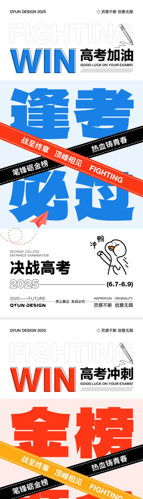 高考加油海报