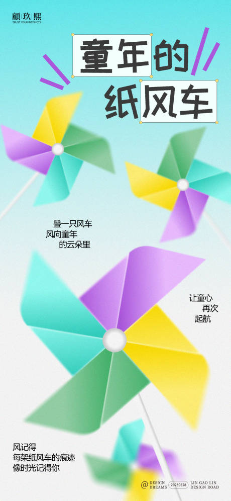 源文件下載【享設(shè)計(jì)】搜索編號：61840031025147979【兒童節(jié)風(fēng)車創(chuàng)意海報(bào)】
