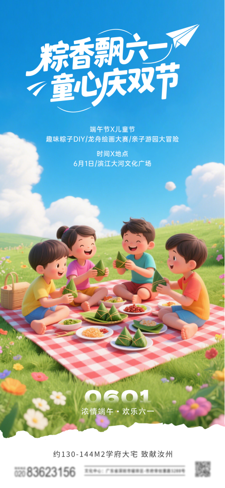 源文件下载【地产儿童节端午活动海报】编号：95260030962327483