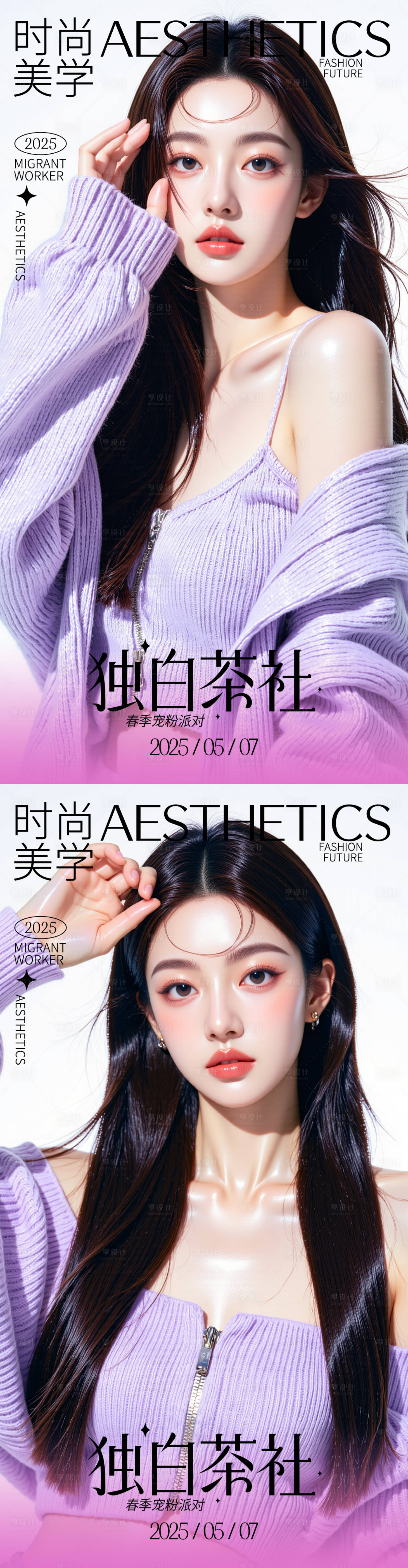 源文件下载【享设计】搜索编号：42960030598177797【医美活动海报】