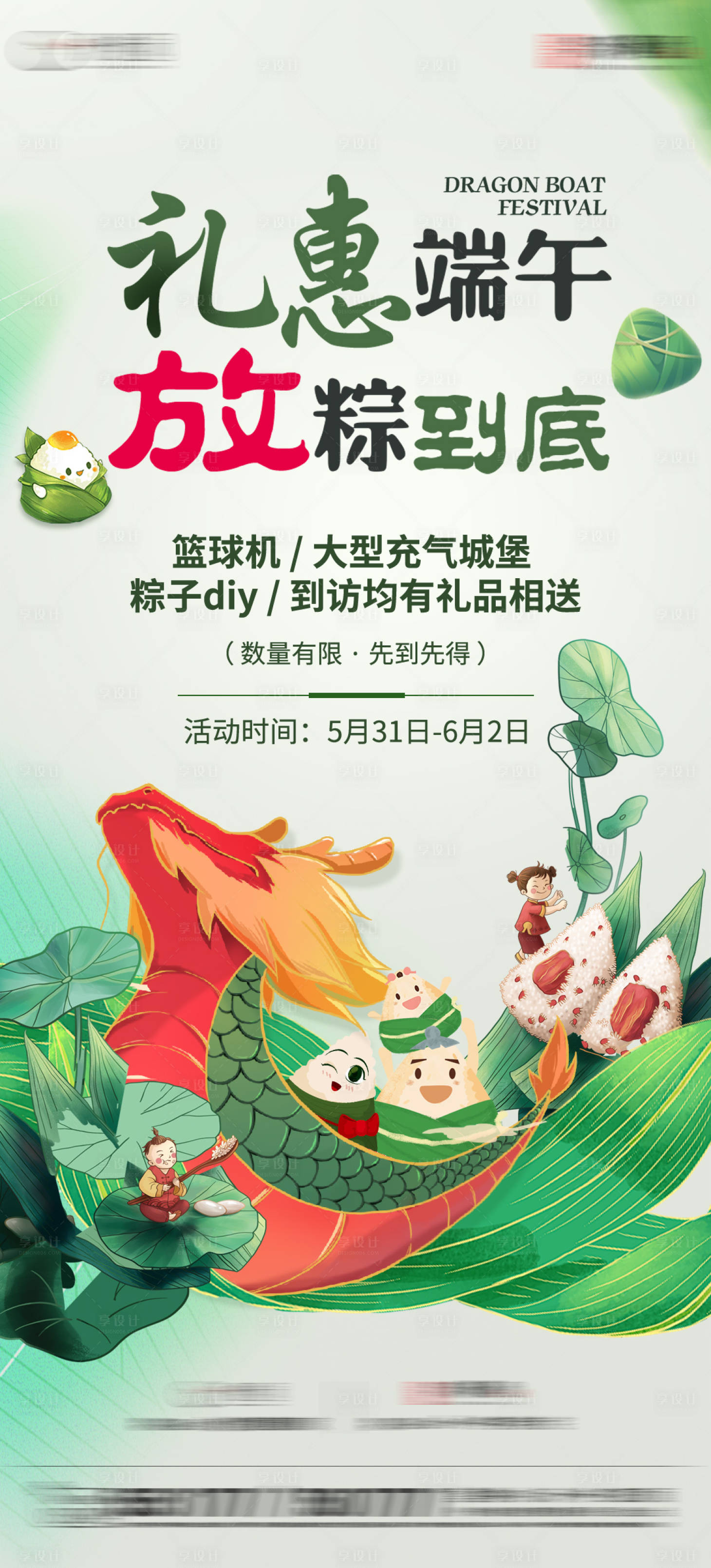 源文件下载【享设计】搜索编号：42900031092524271【端午活动移动端海报】