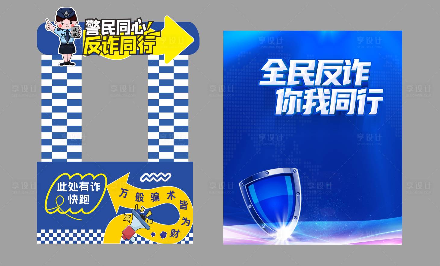 源文件下载【享设计】搜索编号：28760030736463115【防诈反诈】