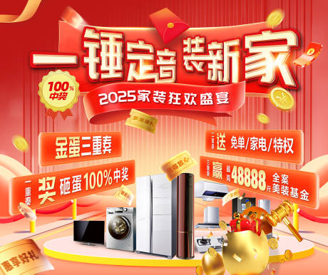 源文件下载【家装活动】编号：38440030724686740