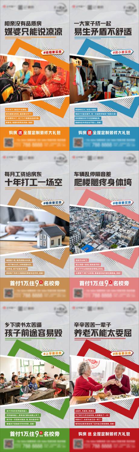 源文件下载【地产买房痛点系列海报】编号：26730030870667985