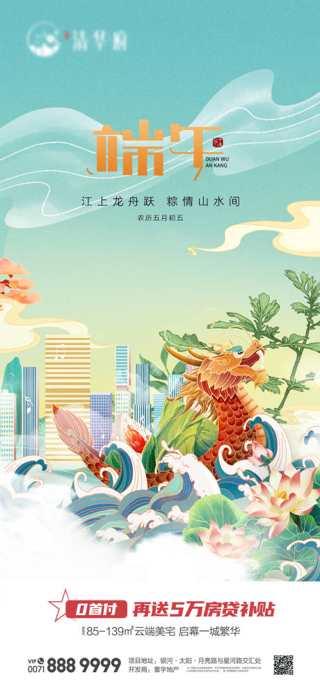 源文件下载【享设计】搜索编号：12790030914625612【端午节海报】