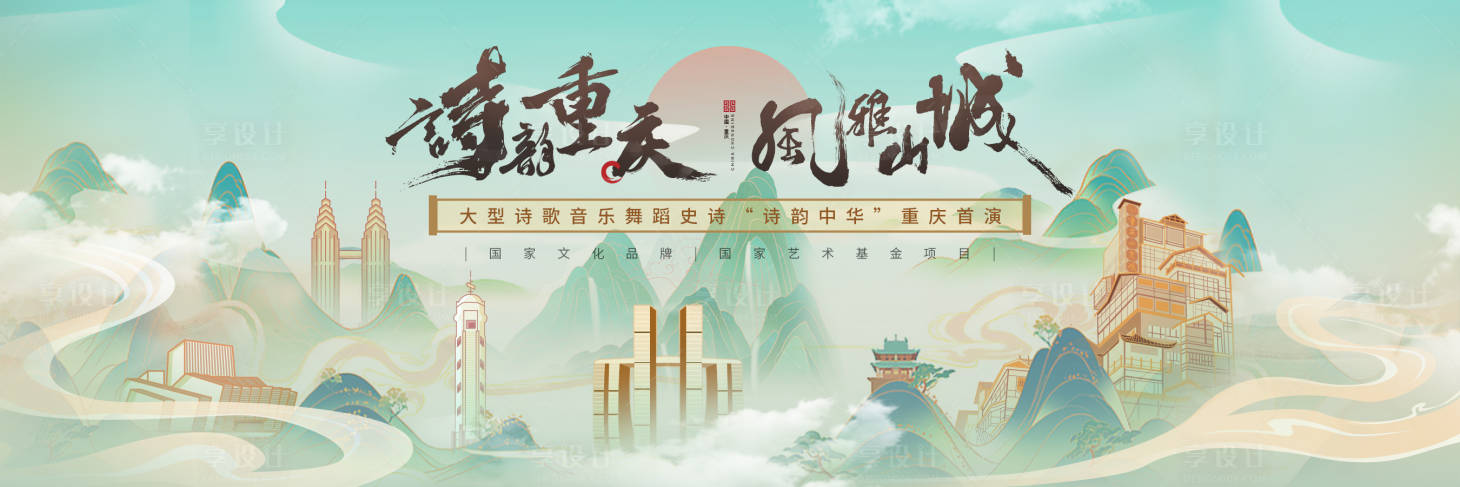 源文件下载【享设计】搜索编号：37710030582241373【重庆诗歌音乐国风表演插画主画面】