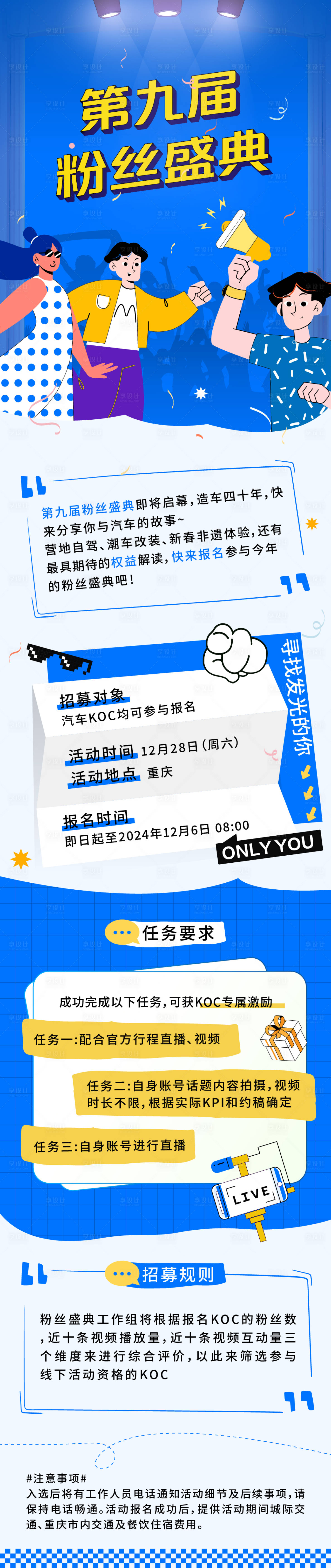 源文件下載【享設計】搜索編號：96040030713743553【第九屆粉絲盛典】