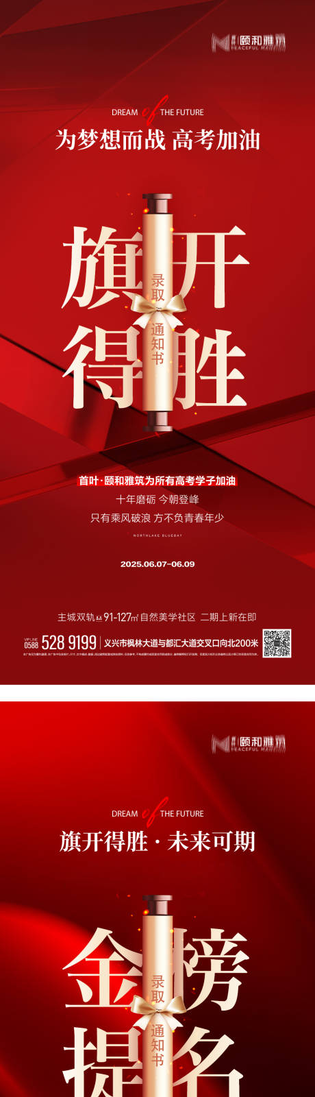 源文件下载【2025年高考中考助力海报金榜题名】编号：35180030891525700