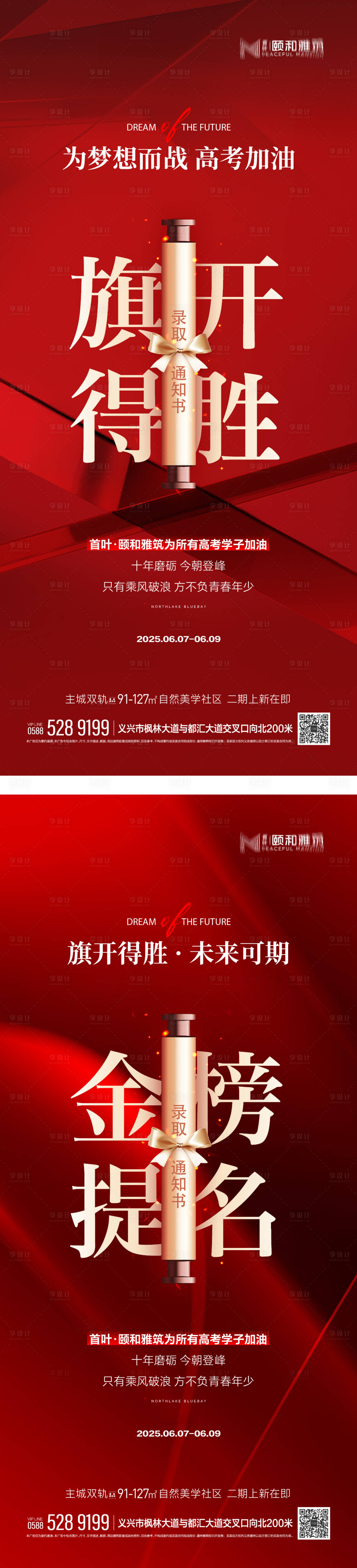 源文件下載【享設(shè)計(jì)】搜索編號：35180030891525700【2025年高考中考助力海報(bào)金榜題名】
