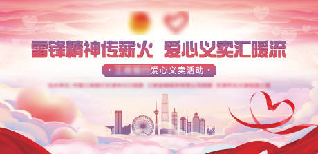 爱心义卖活动背景板