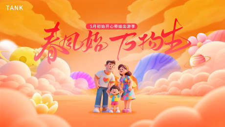 源文件下載【享設計】搜索編號：51350030661495551【溫馨一家人郊游主視覺】