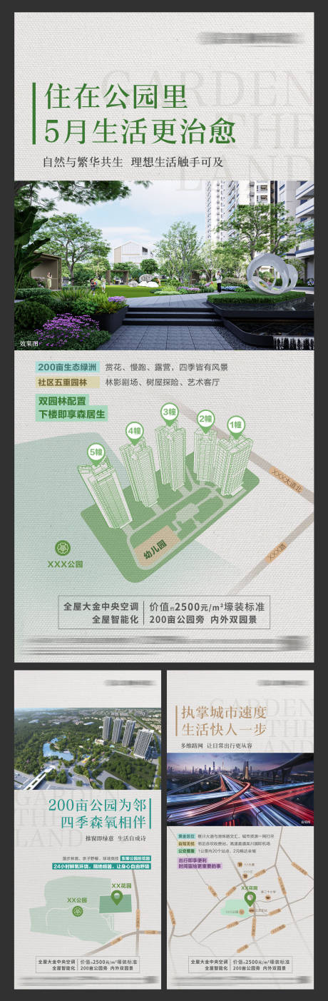 源文件下載【享設計】搜索編號：91370030750581599【園林公園交通系列海報】