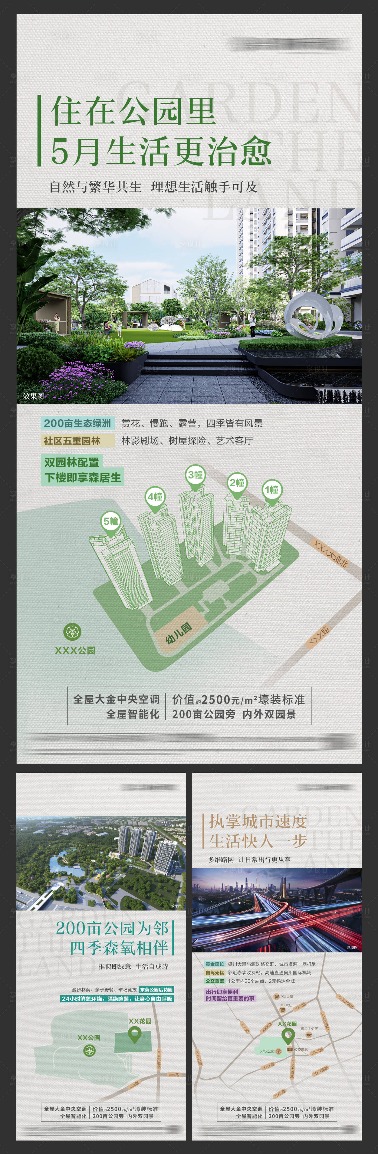 源文件下载【享设计】搜索编号：91370030750581599【园林公园交通系列海报】