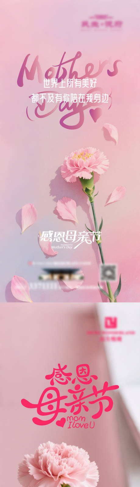 源文件下載【母親節(jié)節(jié)日海報】編號：65920030753632217