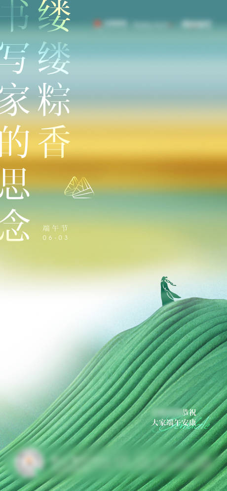 源文件下载【地产端午节简约海报】编号：49860030929712004