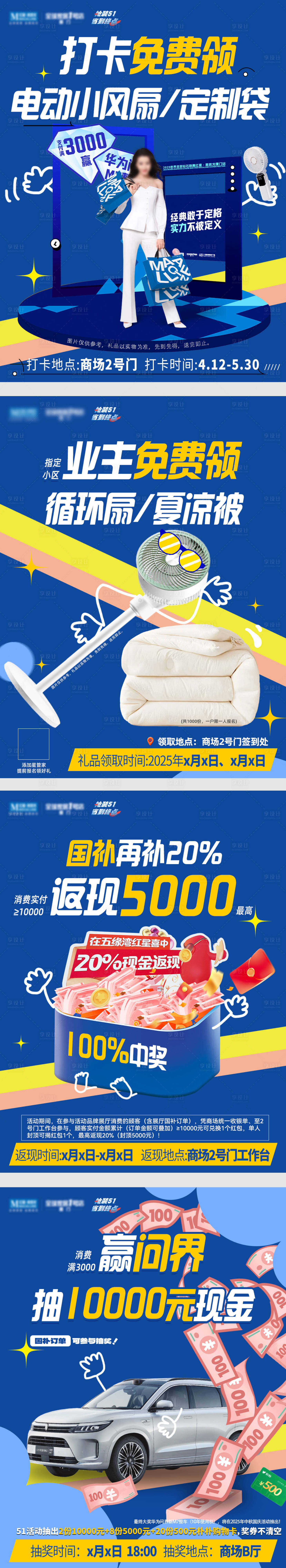 源文件下载【享设计】搜索编号：86930030631737029【利益点系列海报】