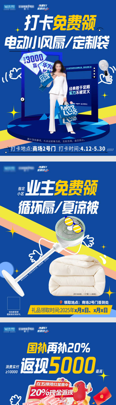 利益点系列海报