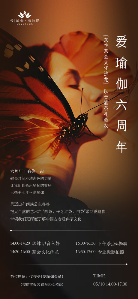 源文件下载【茶艺活动邀请函海报】编号：25510030570292582