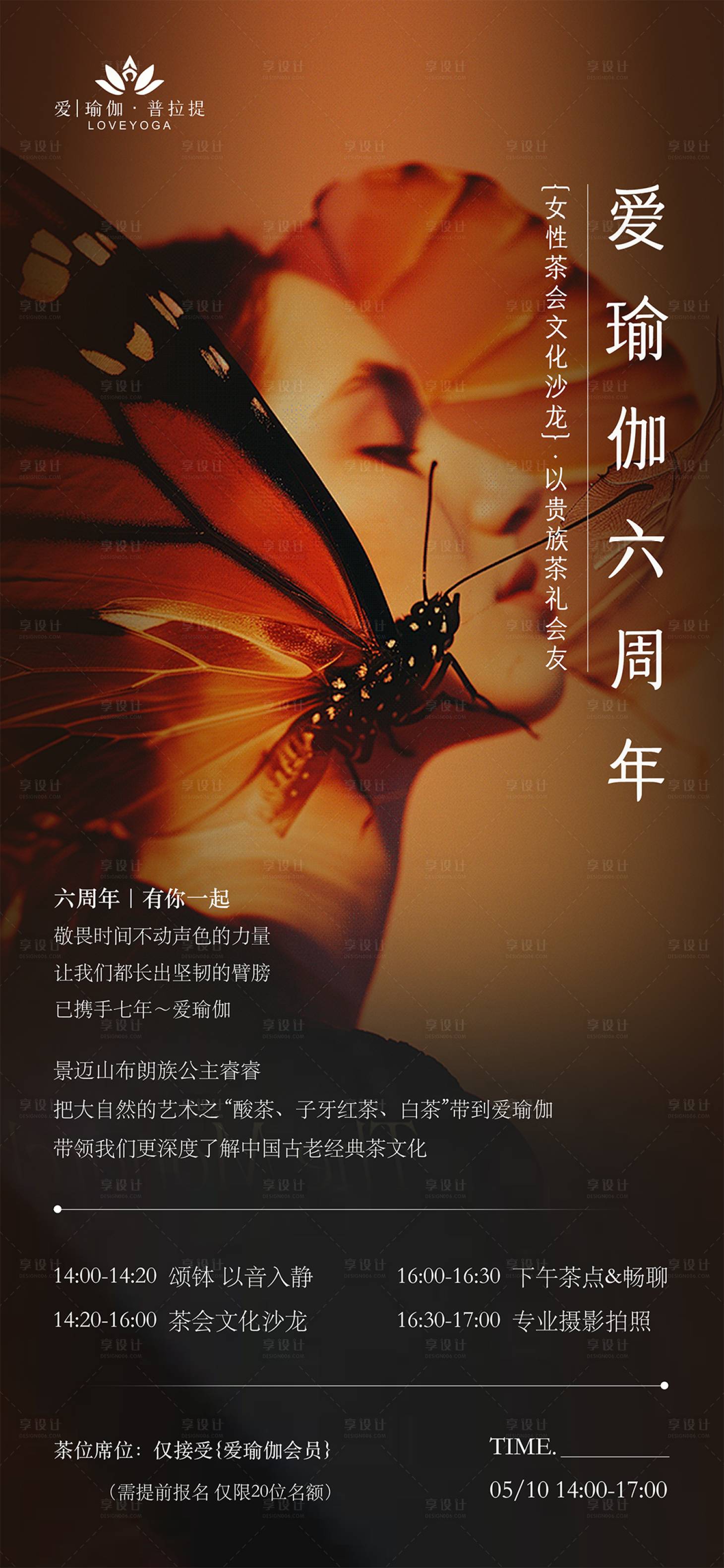 源文件下載【茶藝活動(dòng)邀請(qǐng)函海報(bào)】編號(hào)：25510030570292582