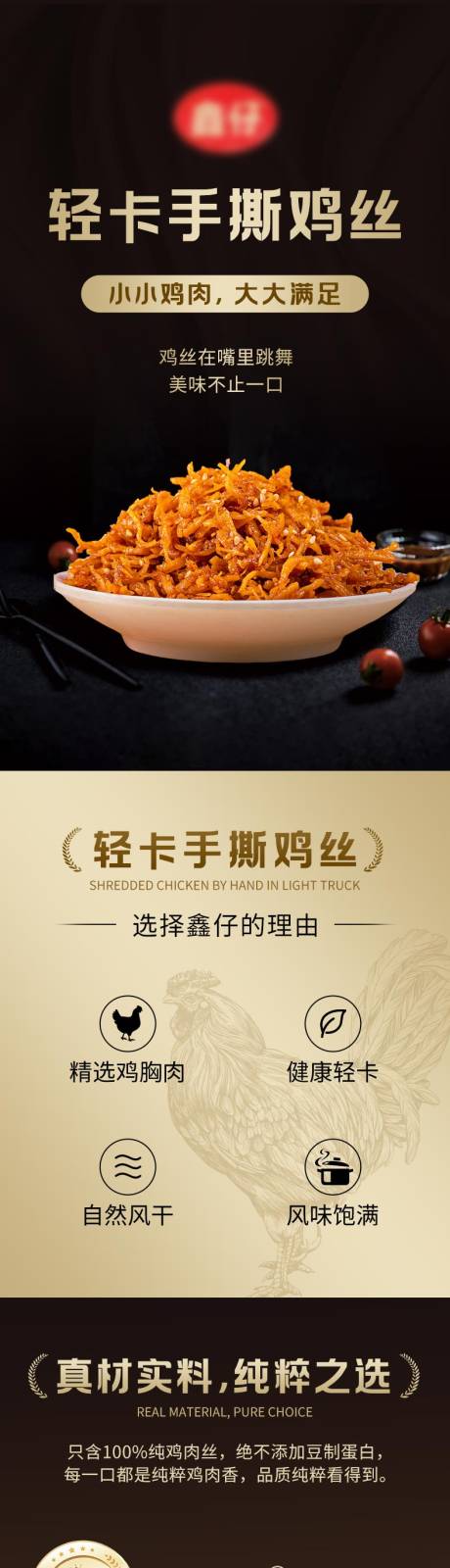 源文件下载【零食详情页】编号：80510030722423929