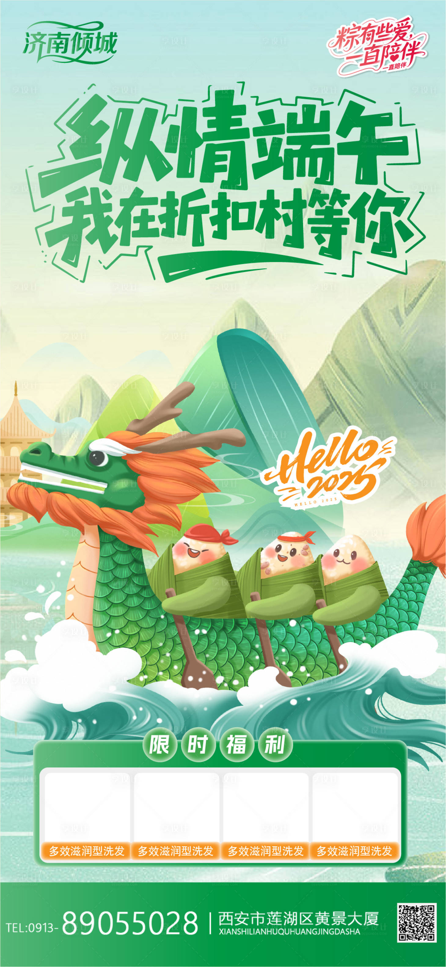 源文件下載【享設(shè)計(jì)】搜索編號(hào)：36210030777991822【縱情端午海報(bào)】