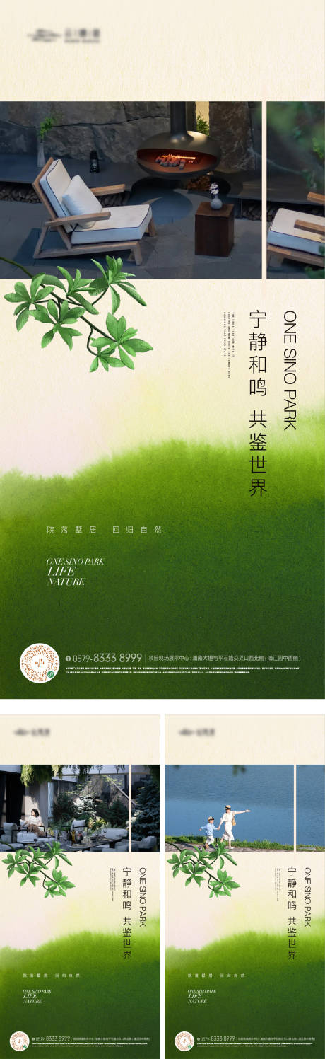 源文件下载【地产景观生活海报】编号：91580030728862132