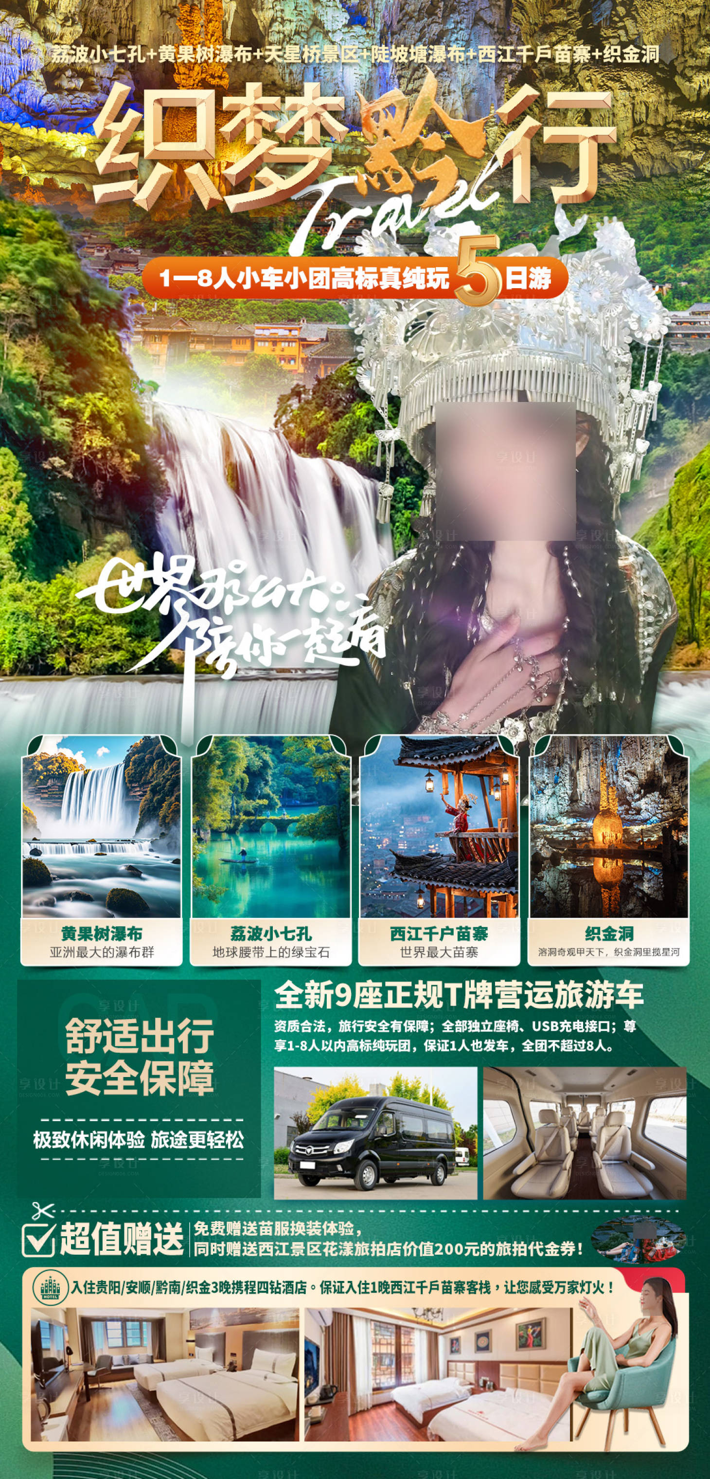 源文件下载【享设计】搜索编号：26750030693007301【织梦黔行】