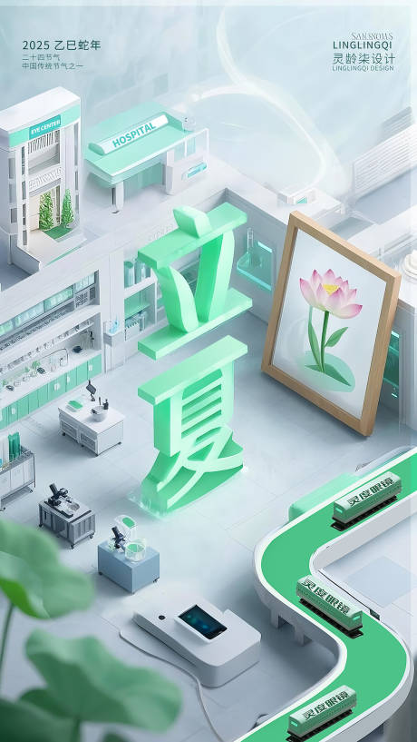 源文件下載【立夏節(jié)氣海報】編號：78350030535883102