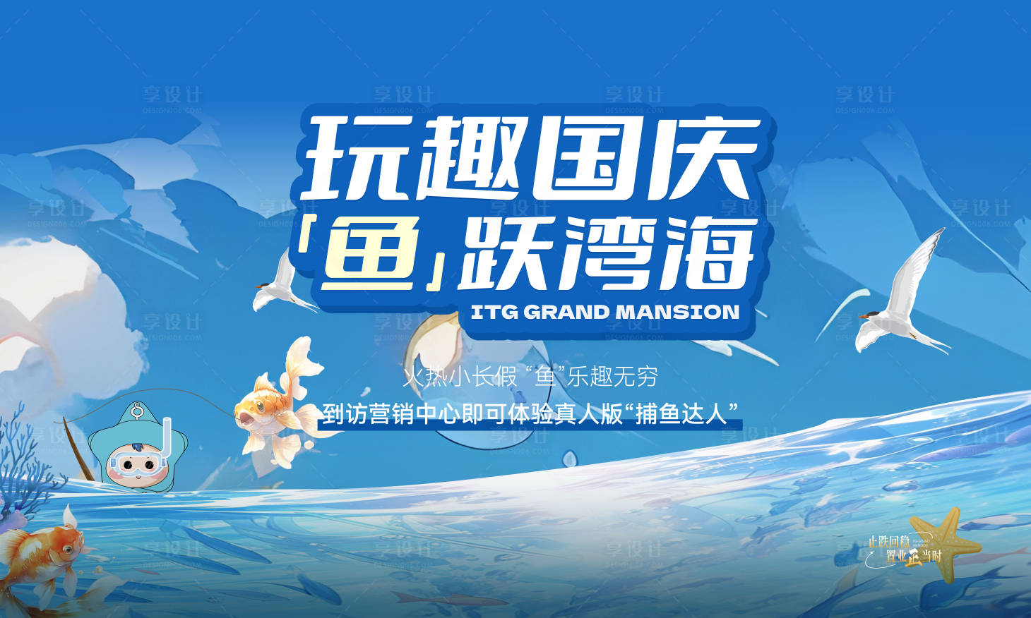 源文件下载【享设计】搜索编号：33660030613177535【捕鱼画面】