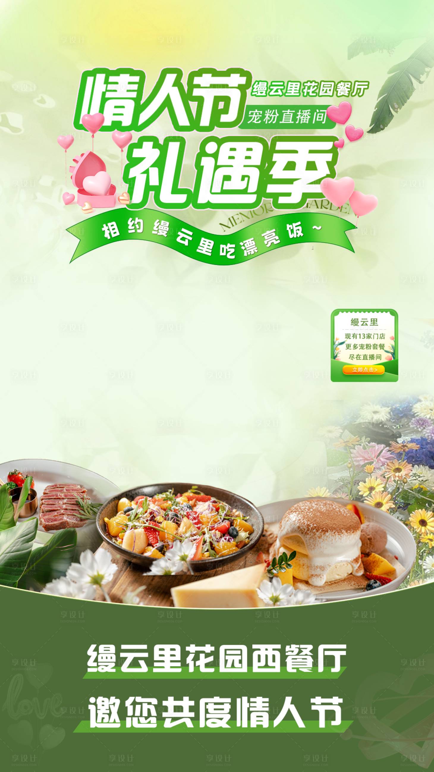 源文件下載【享設(shè)計】搜索編號：27640030661252176【餐飲情人節(jié)禮遇季海報】