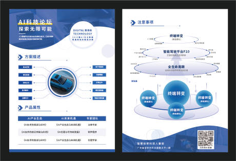 源文件下载【享设计】搜索编号：69890030876665058【汽车AI科技论坛大数据单页】
