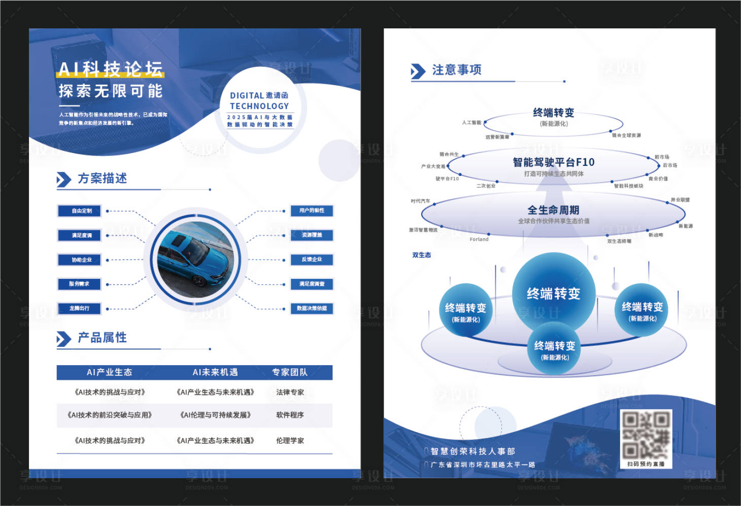 源文件下載【享設計】搜索編號：69890030876665058【汽車AI科技論壇大數據單頁】