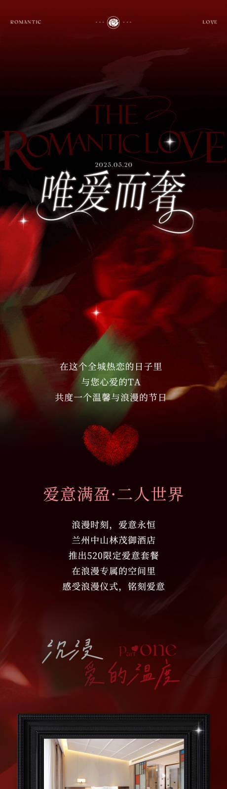 源文件下载【酒店520情人节推文】编号：84430030801101899