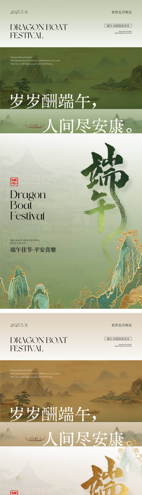 源文件下载【古风端午节海报】编号：19950030926194812