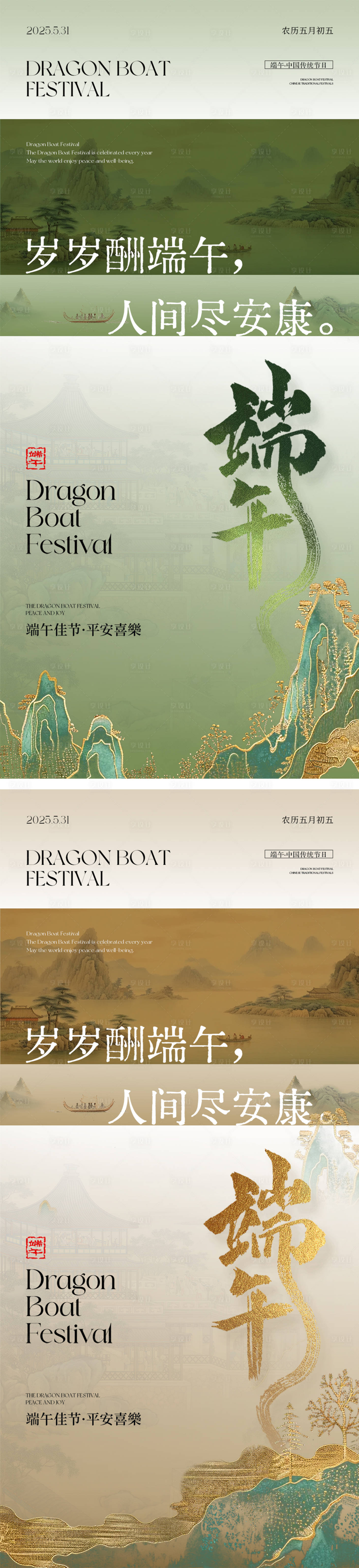 源文件下载【享设计】搜索编号：19950030926194812【古风端午节海报】