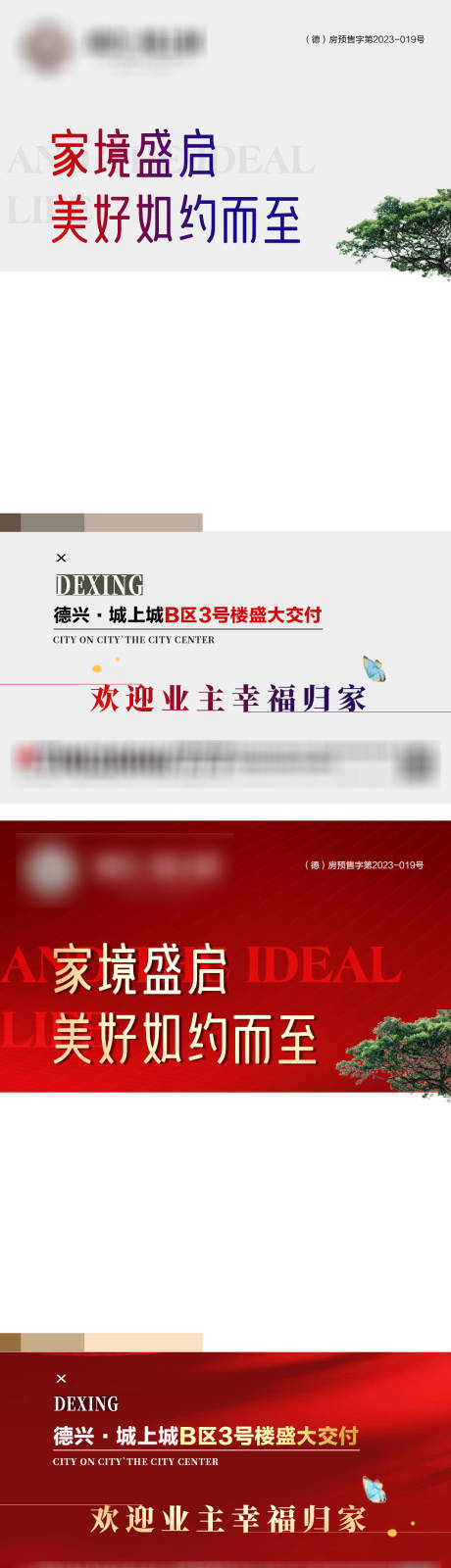 源文件下载【业主开放日视频】编号：23720031034366090