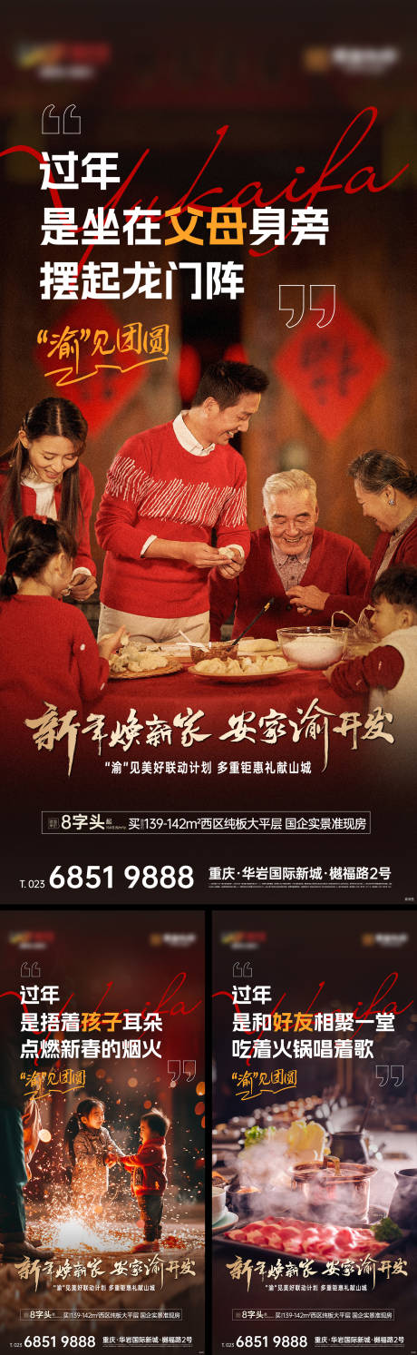 源文件下载【地产烟火气系列海报】编号：67520030737141857