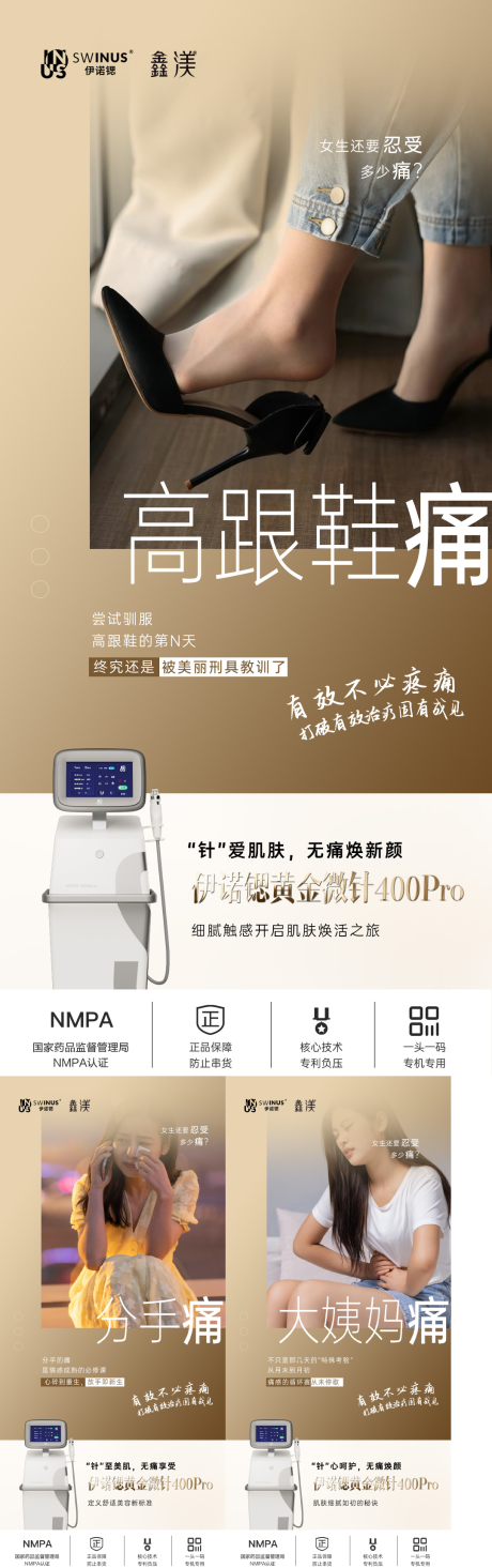 源文件下载【伊诺锶黄金微针医美创意朋友圈】编号：16690030653168165