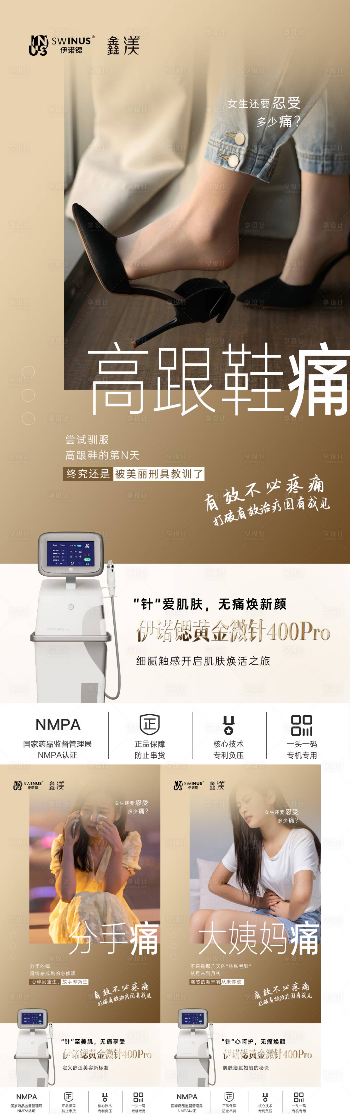 源文件下載【享設(shè)計】搜索編號：16690030653168165【伊諾鍶黃金微針醫(yī)美創(chuàng)意朋友圈】