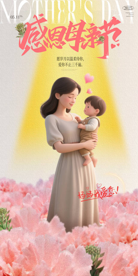 源文件下載【享設計】搜索編號：55010030564817755【母親節婦女節浪漫溫馨粉色節日】