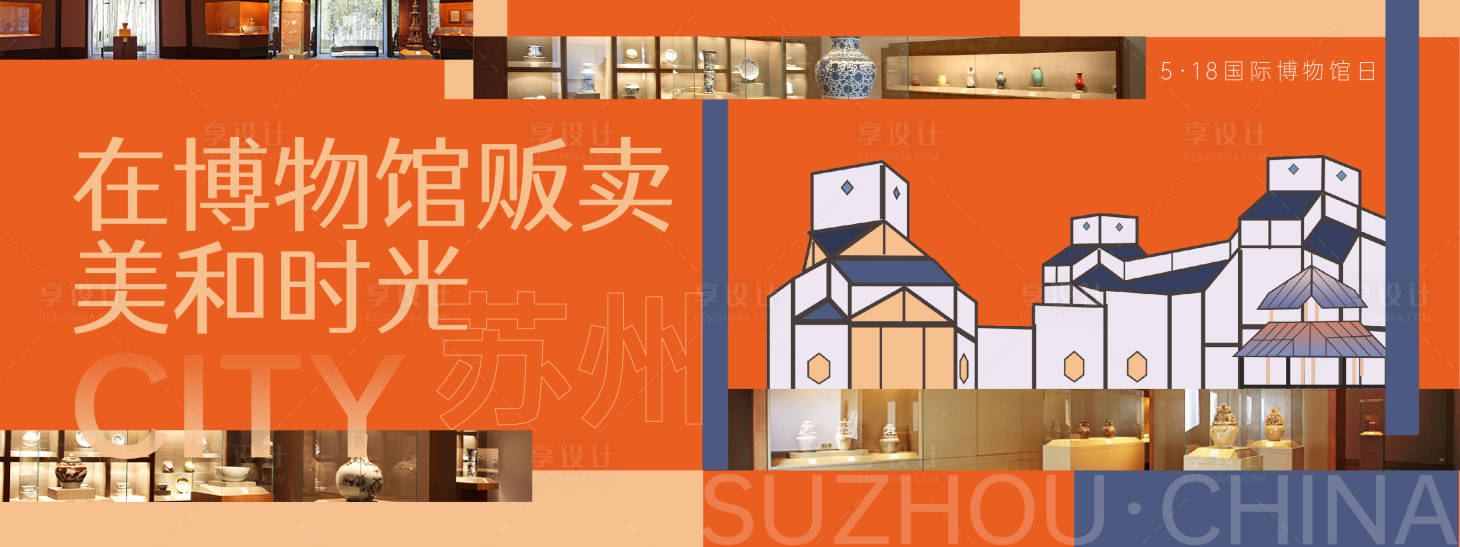 源文件下載【享設(shè)計】搜索編號：74900030768454926【蘇州博物館背景板】