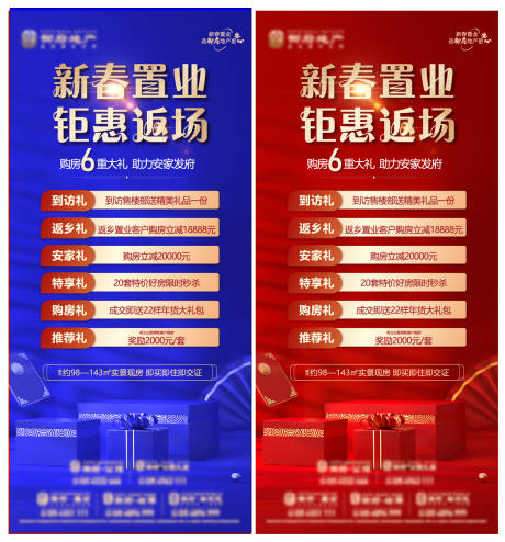 源文件下载【地产五重礼红金多重礼礼盒金币礼品蓝金】编号：67810030799114182