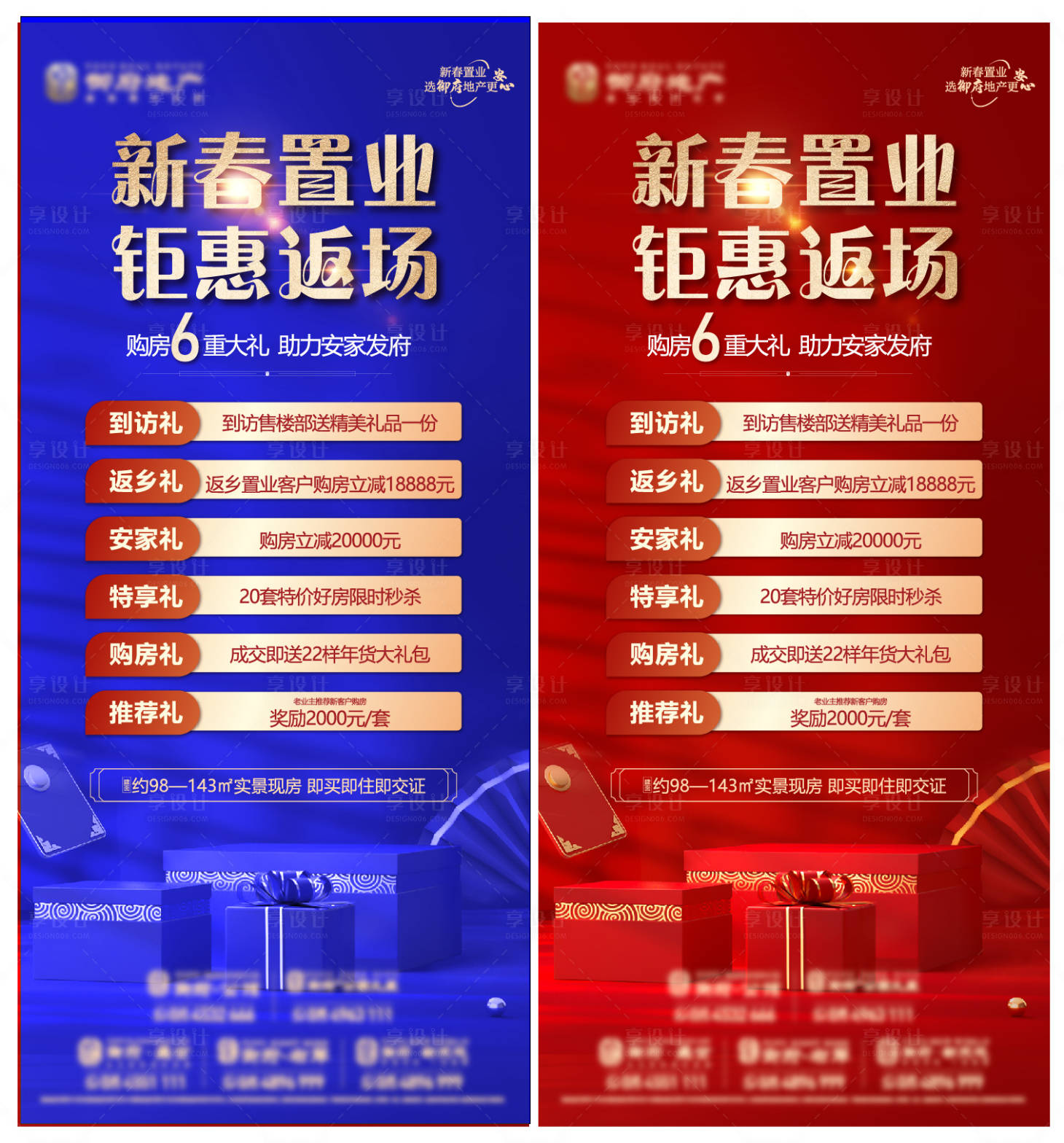 源文件下载【享设计】搜索编号：67810030799114182【地产五重礼红金多重礼礼盒金币礼品蓝金】