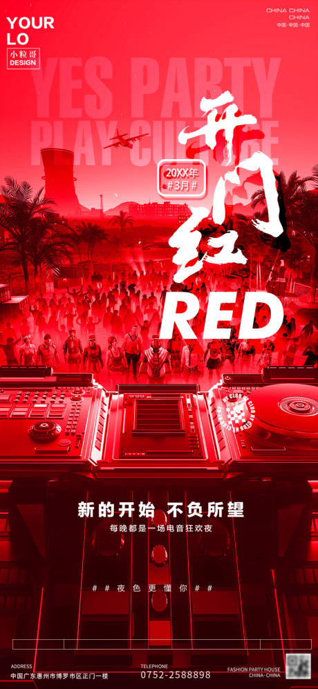 源文件下载【酒吧开门红海报】编号：39980030752816892