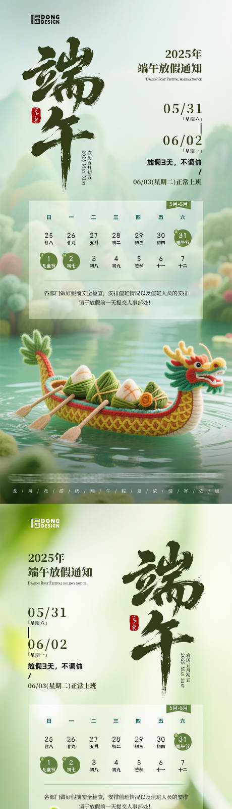 源文件下載【端午節放假通知】編號：62490030544152061