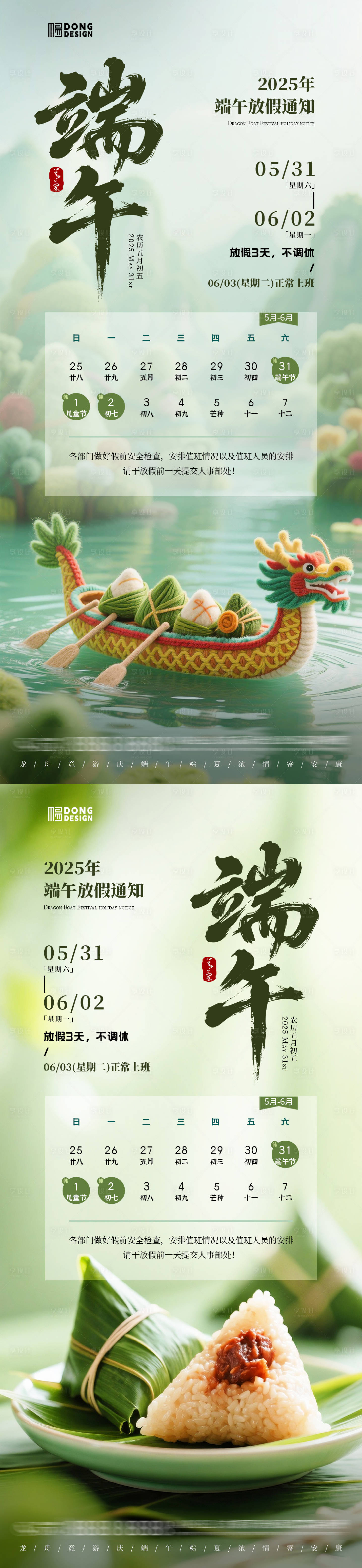 源文件下載【享設(shè)計(jì)】搜索編號(hào)：62490030544152061【端午節(jié)放假通知】